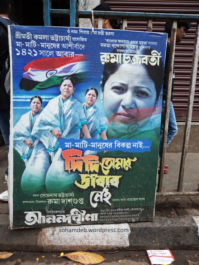 Poster of a jatra
